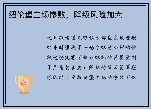 纽伦堡主场惨败，降级风险加大